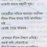 Nirann-Samay-Assamese-Poem-by-Kabita-Bhawagati
